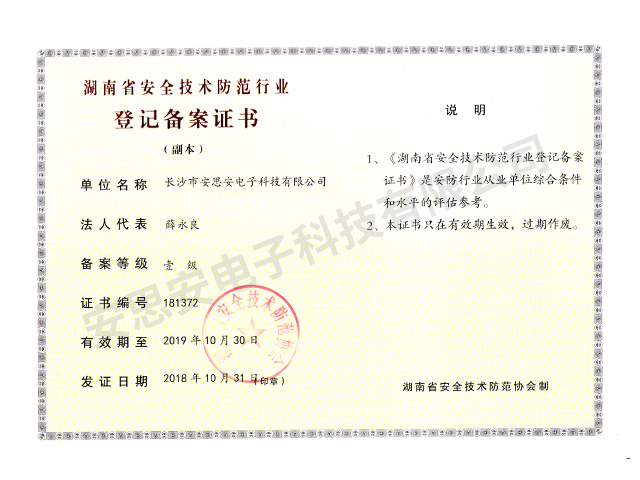 安防一级资质